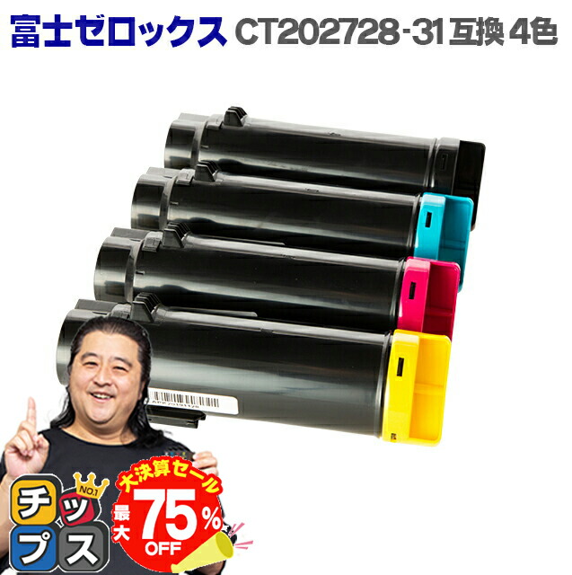 富士ゼロックス トナーカートリッジ イエロー抜き全3色セット 【新品未