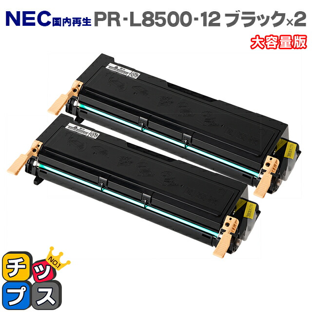 nec pr-l8500-12 工場 トナー 2本 nec pr-l8500-12 トナー 2本 Amazon