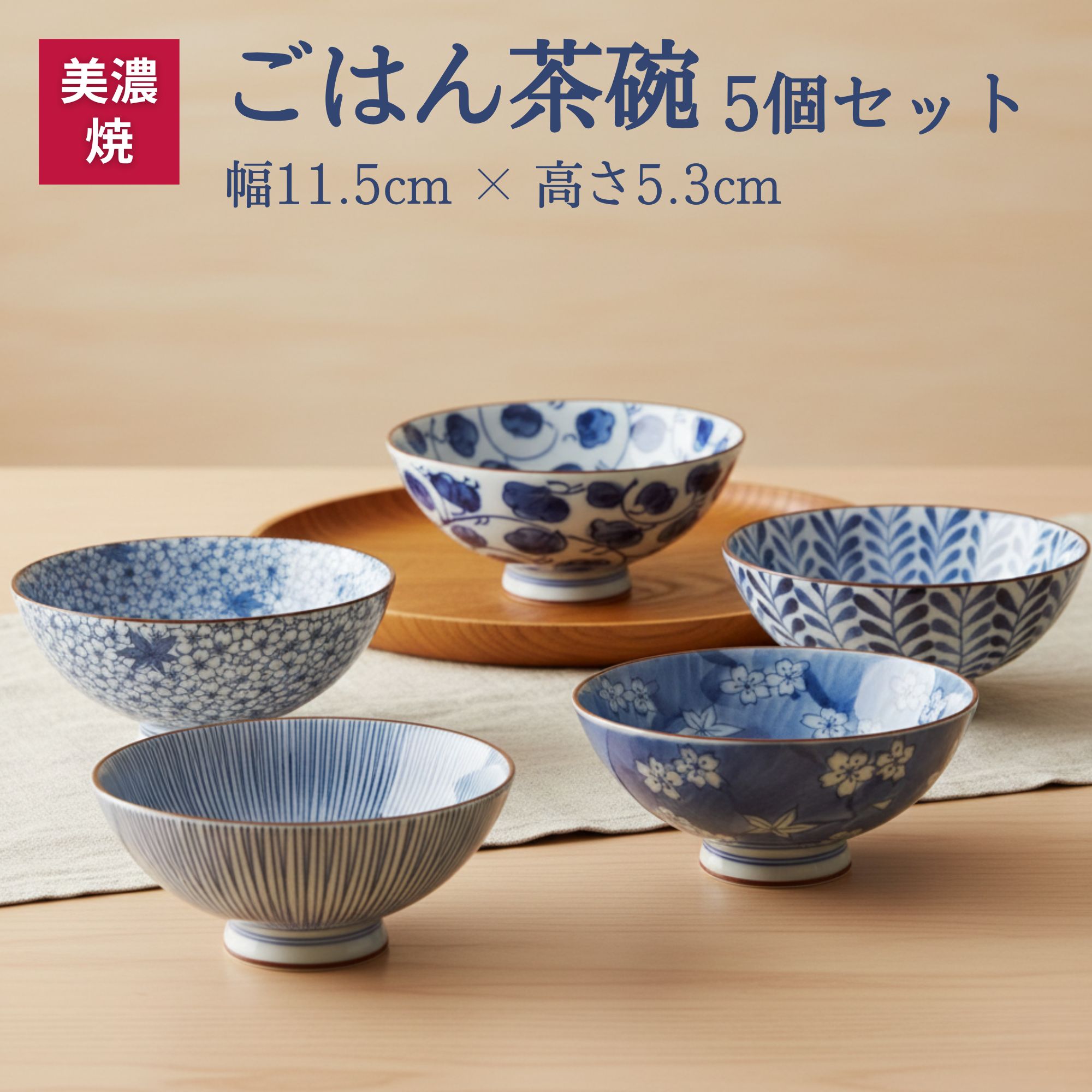 白と青の模様の茶碗5個セット