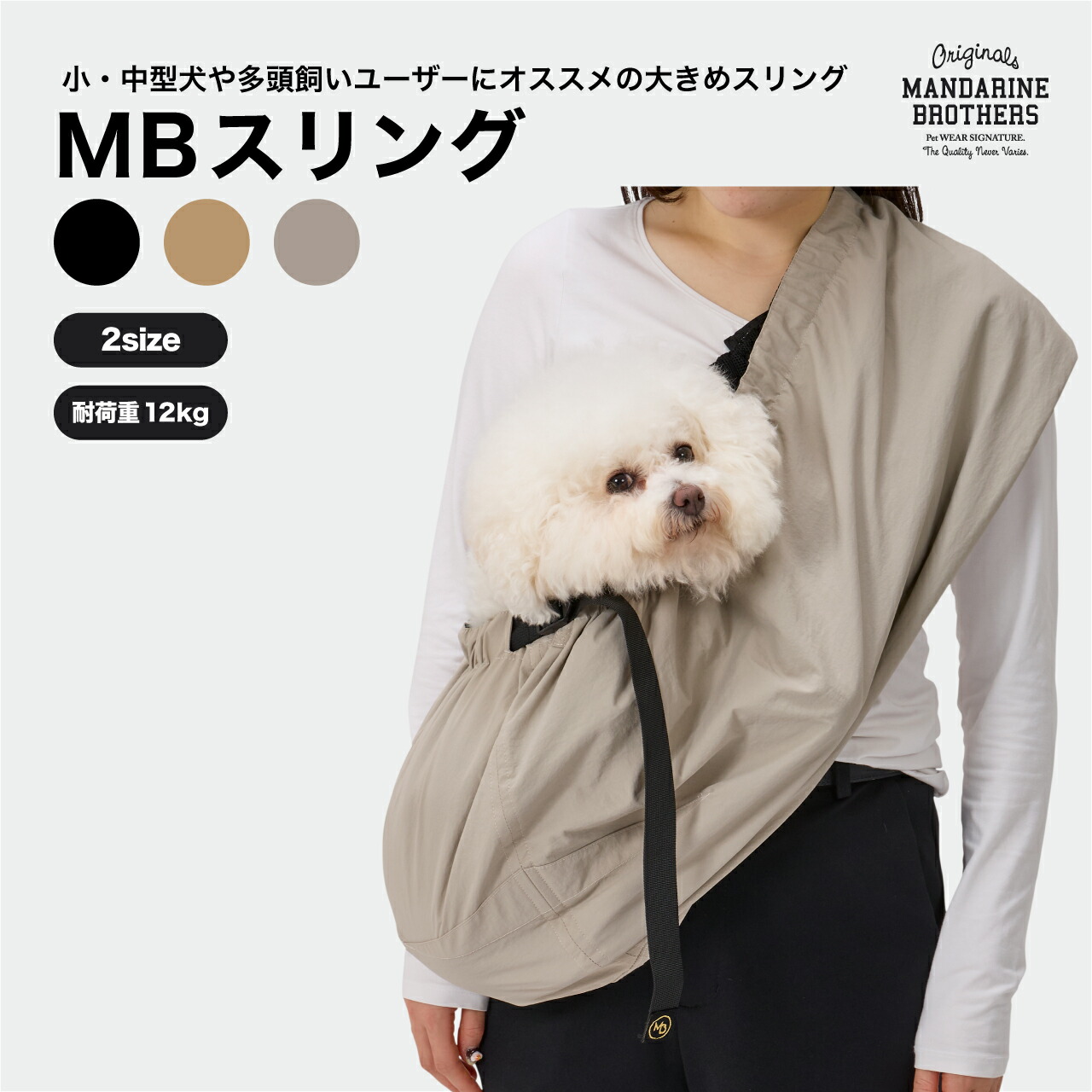楽天市場】マンダリンブラザーズ スリング 耐荷重12kg 調節可 シンプル