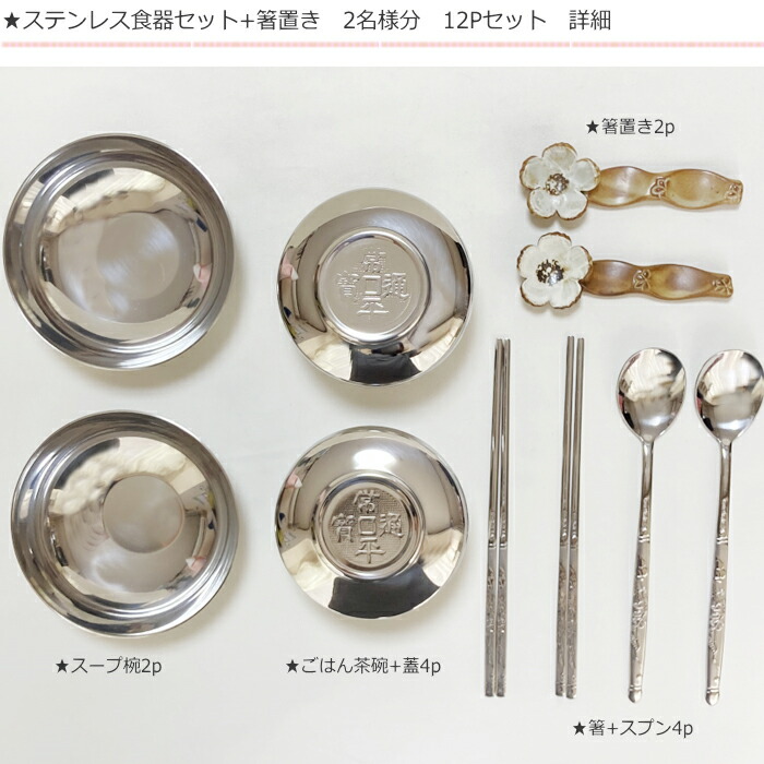 楽天市場】韓国茶碗 韓国 食器セット ステンレス 茶碗 箸置きセット2人