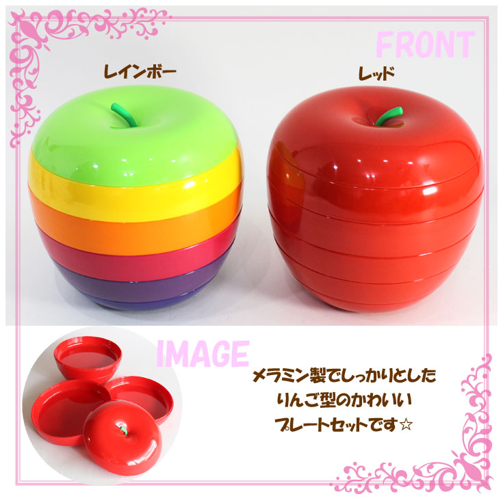 楽天市場】＼P2倍＋クーポン／ 【箱つぶれ】アップル プレートセット L