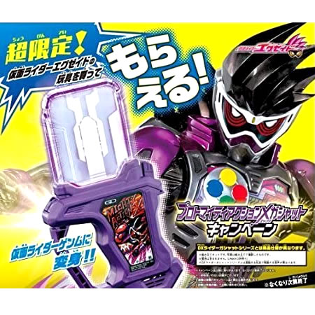 楽天市場】【※新品未開封！】☆仮面ライダーエグゼイド DXプロト