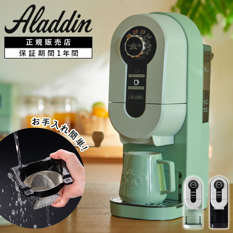 アラジン aladdin コーヒーブリュワー ブラック ACO-D01AF-K