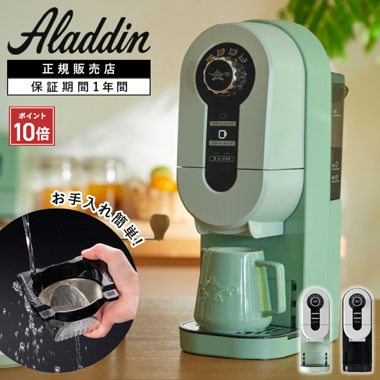 楽天市場】【P10倍】 Aladdin アラジン コーヒーブリュワー グリーン