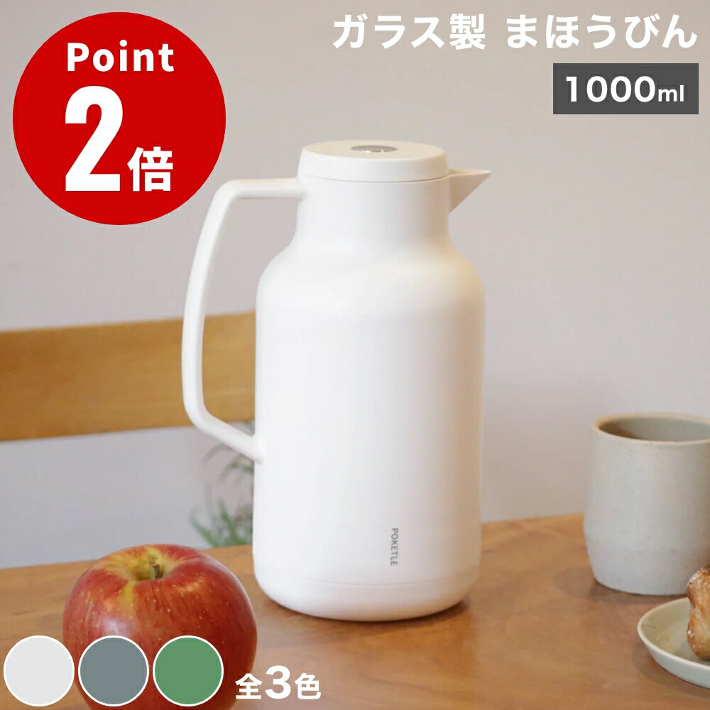 楽天市場】《全3色》 ポケトル ビードロ まほうびん 1000 POKETLE