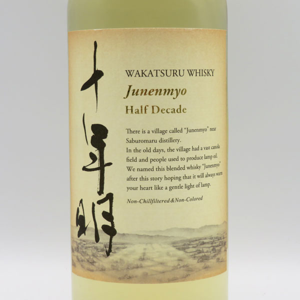 楽天市場】【終売品】十年明（じゅうねんみょう） Half Decade（ハーフ