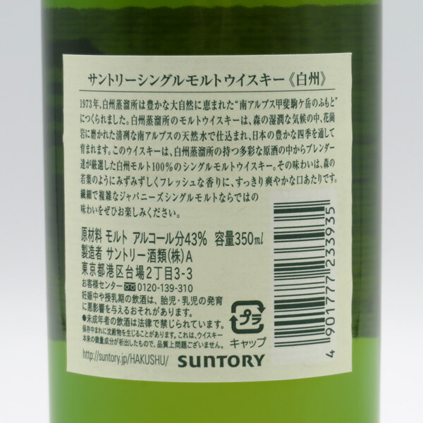 楽天市場】【終売品：ハーフサイズ】白州NV 43度 350ml （箱なし