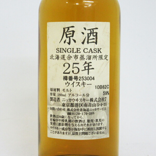 楽天市場】NIKKA WHISKY 原酒25年 北海道余市蒸留所限定 59度 180ml
