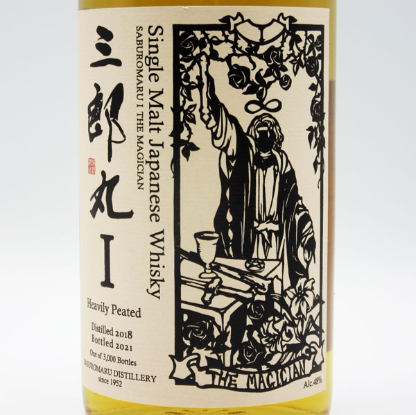 三郎丸 Ⅰ THE MAGICIAN Heavily Peated [未開封] 三郎丸 Ⅰ THE MAGICIAN