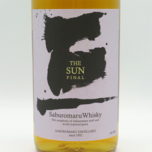 国産ウイスキーセット THE SUN FINAL
