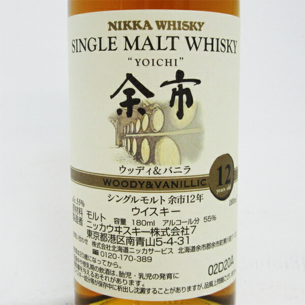 レトロシングルモルト □ニッカ 余市 12年 ピーティ＆ソルティ 180ml