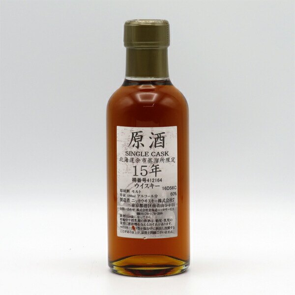 楽天市場】【訳あり：若干ラベルにキズあり】NIKKA WHISKY 原酒15年