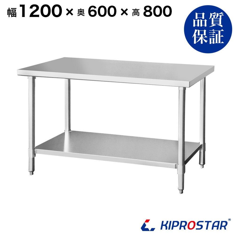 楽天市場】ステンレス作業台 業務用 調理台 1200×600×800 板厚1.2mm