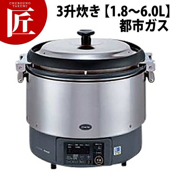 楽天市場】リンナイ 業務用ガス炊飯器 RR-S200GV2 4.0L(2升炊き) α