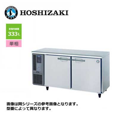 業務用ホシザキの ステンレス製 2ドア冷蔵庫 120cm幅の需要の多い