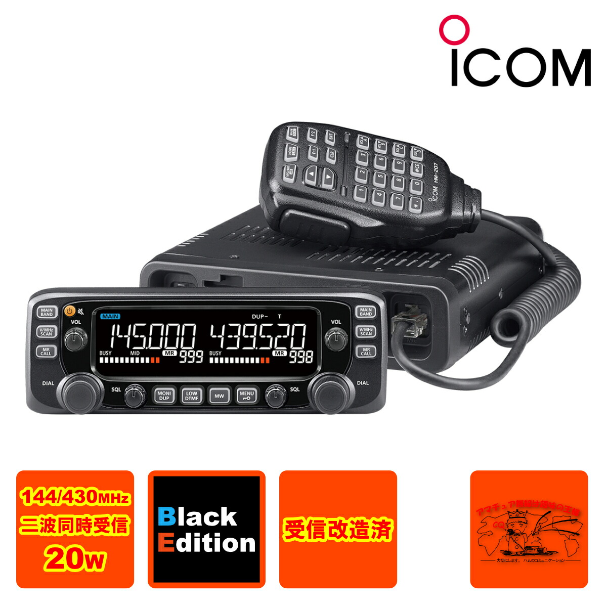 楽天市場】アマチュア無線機 20w モービルの通販