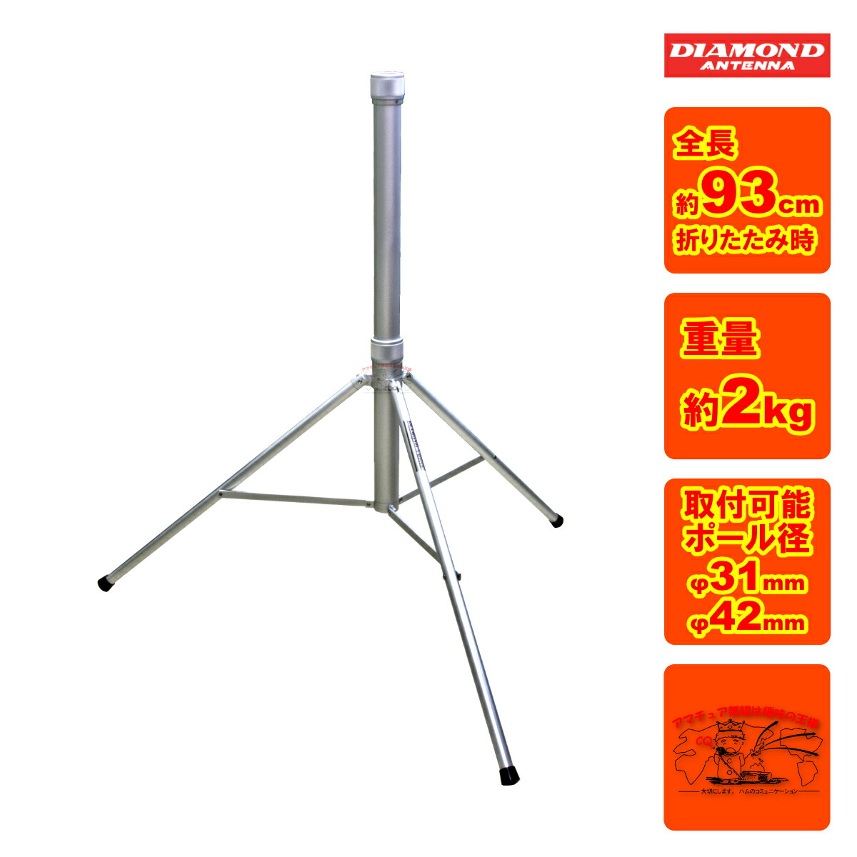 楽天市場】AS603 ダイヤモンド アンテナポール DAP450/DAP600 専用三脚