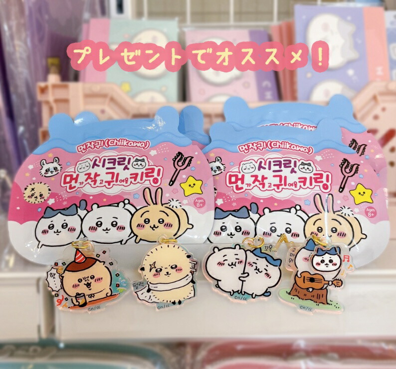 楽天市場】ちいかわ ガチャガチャ ホログラム キーリング グッズ cu