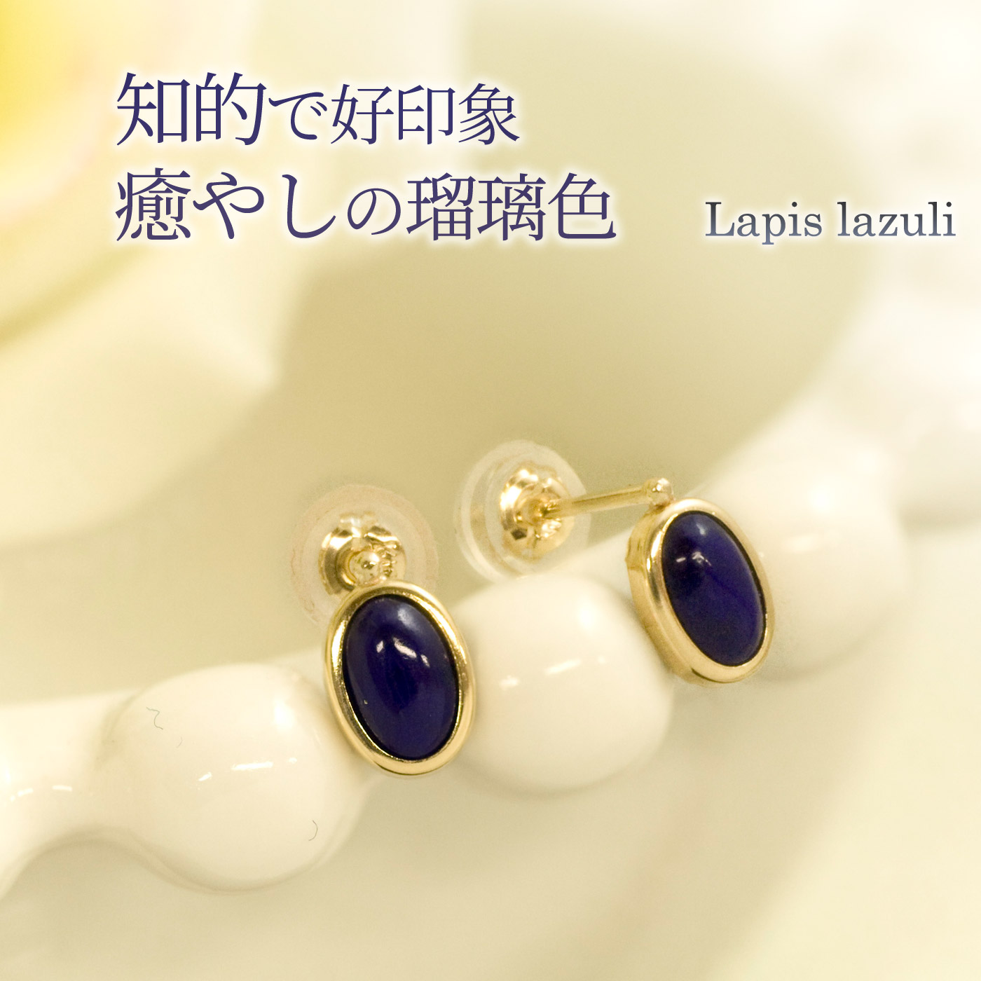 楽天市場】スタージュエリー ピアス（種類（宝石）ラピスラズリ