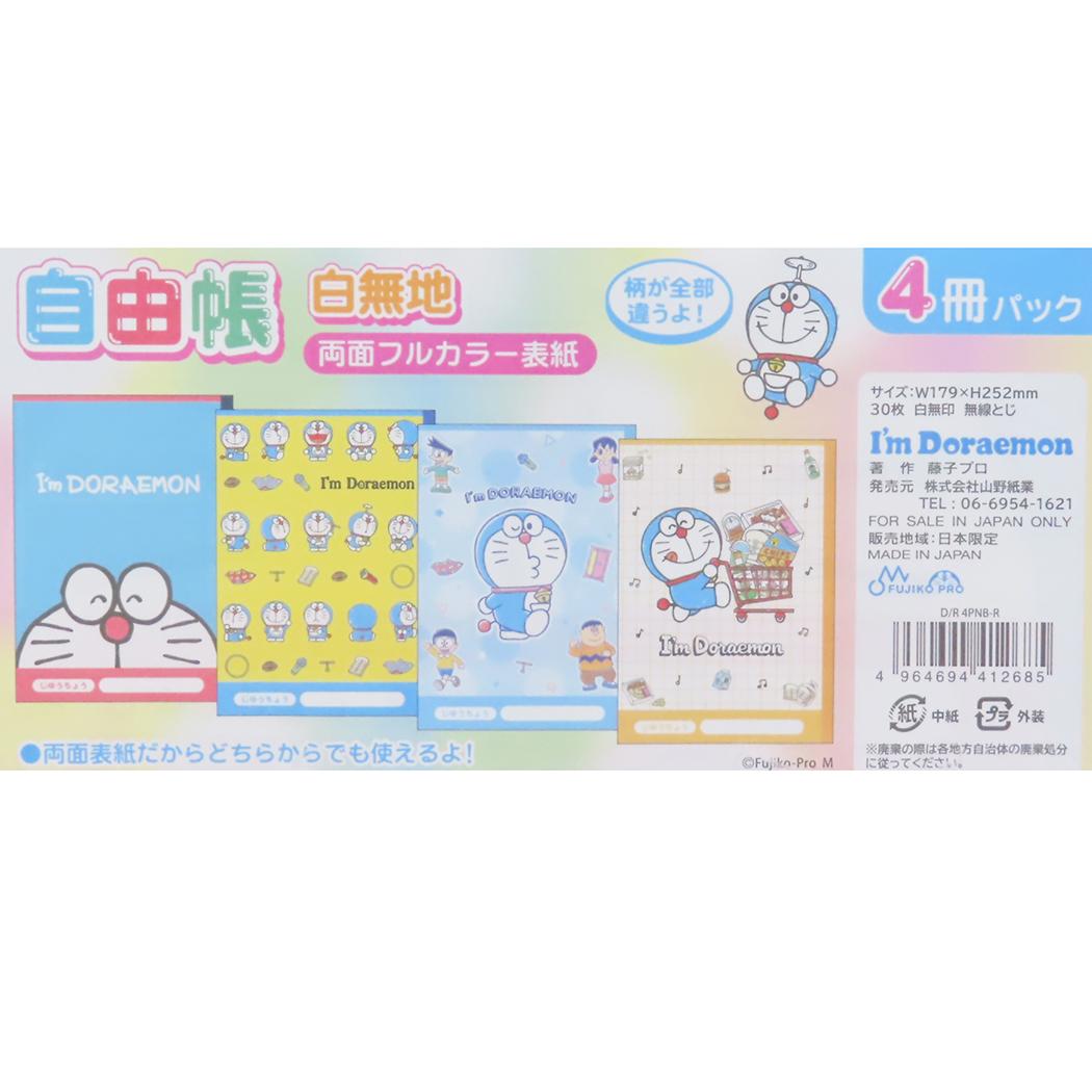 楽天市場】【ポイント10倍 & クーポン！】アイムドラえもん 自由帳 4冊