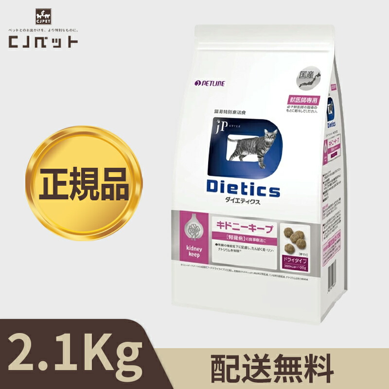 楽天市場】【最安値挑戦！】Dietics 猫用 ダイエティクス キドニー