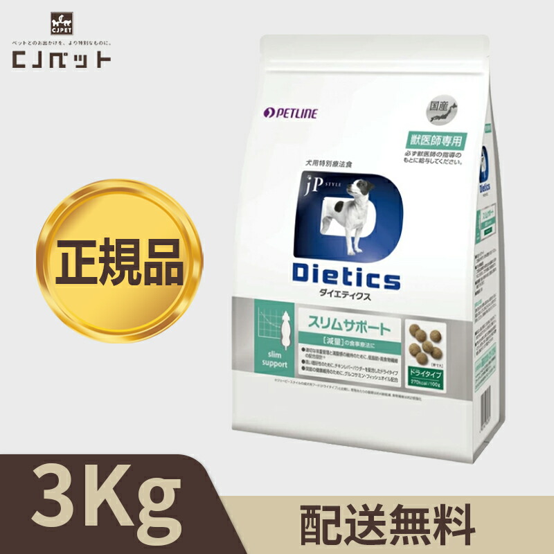 楽天市場】【最安値挑戦！】Dietics 犬用 ダイエティクス キドニー