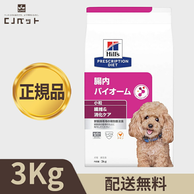 楽天市場】【最安値挑戦！】ヒルズ 〈犬用〉 腸内バイオーム 小粒