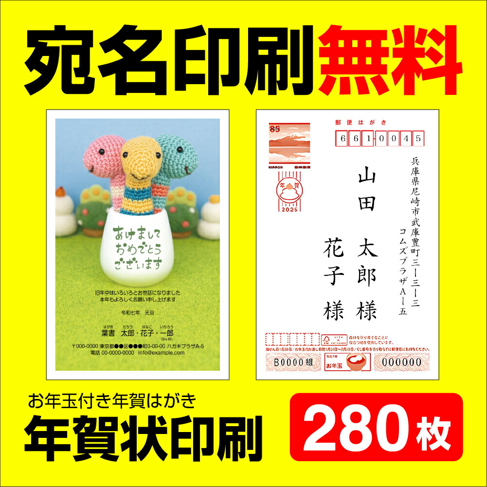 エクセレント年賀葉書60枚差出人表記可絵入印刷済み（送料・葉書代込）