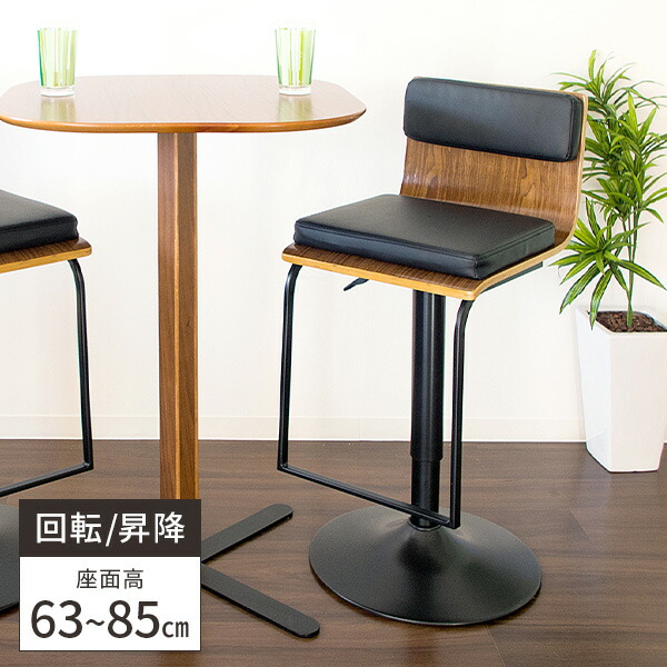 スナック カウンターチェア」の人気商品一覧 | 安い商品を通販サイト