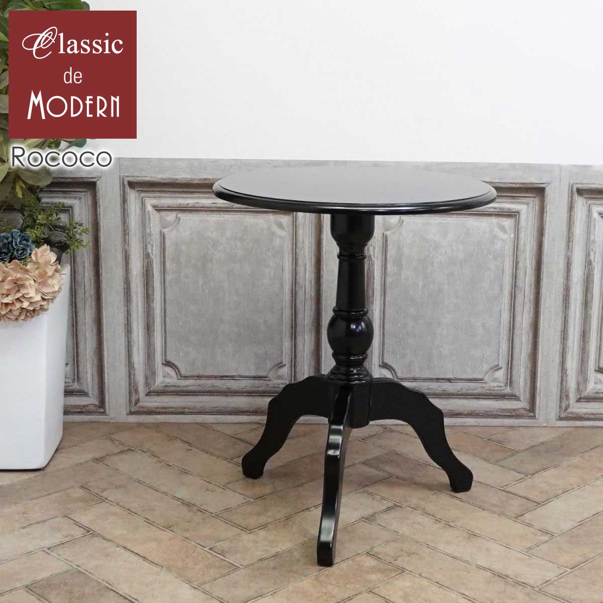 アンティーク家具 ロココ調 テーブル サイドテーブル コレクション