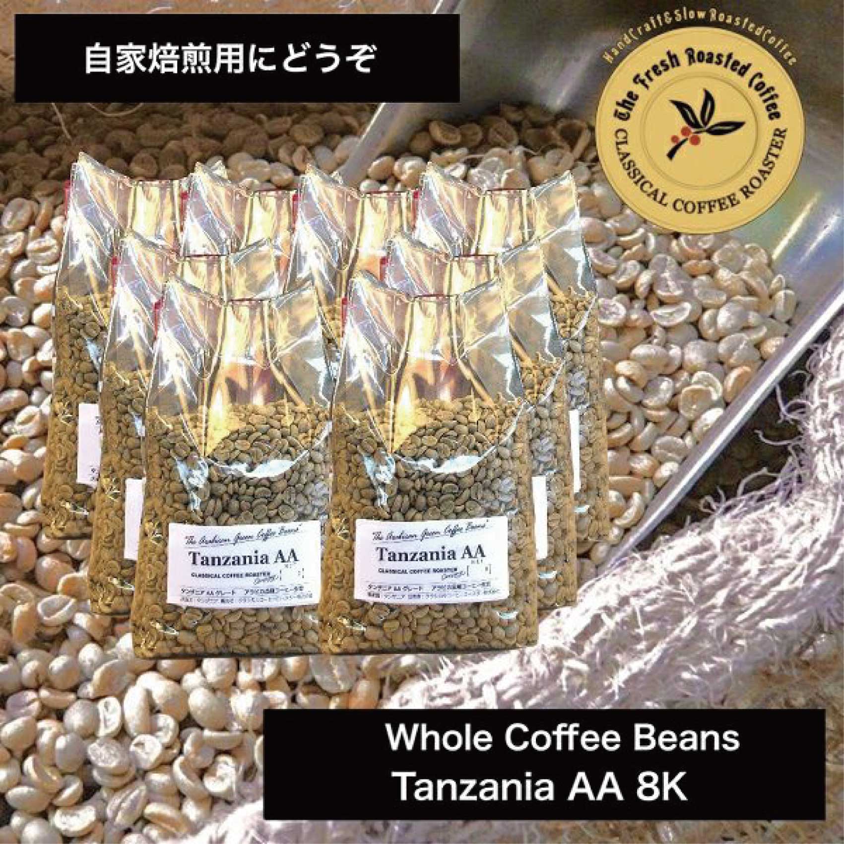 コーヒー生豆】キリマンジャロ タンザニア AA 5kg ※送料無料｜コーヒー