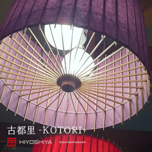 楽天市場】（日本製/全4色）【KOTORI / 古都里】STペンダントライト（2