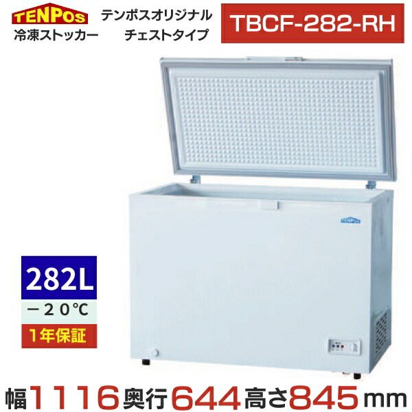 楽天市場】冷凍ストッカー 282l tbcf-282-rhの通販