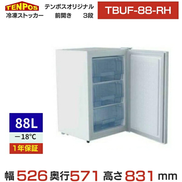 TBUF-88-RH」の人気商品一覧 | 安い商品を通販サイトから探す - 価格.com