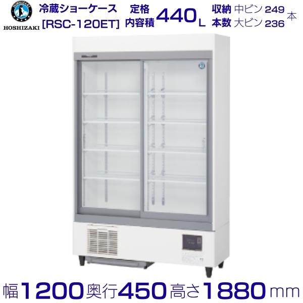値下げ】USR-120AT3-2 業務用冷蔵庫 幅1200mm USR-120AT3-2 ホシザキ