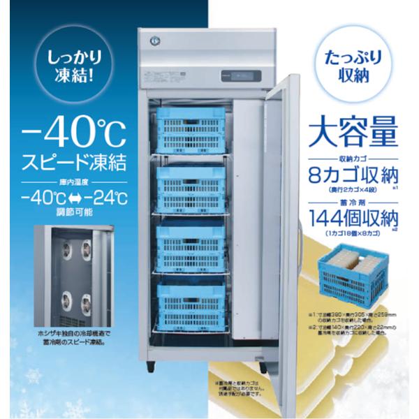 楽天市場】HF-75LA3-CS ホシザキ 業務用蓄冷剤凍結庫 三相200V 別料金