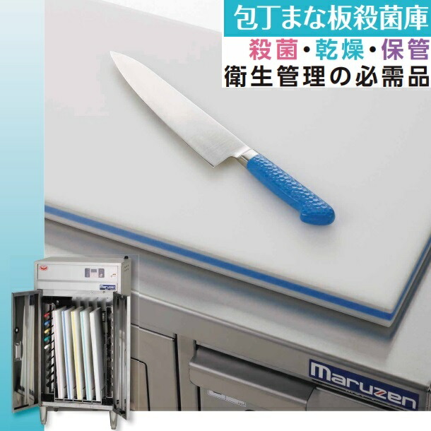 楽天市場】MCD-056B 包丁まな板殺菌庫 乾燥機能なし・タイマーなし