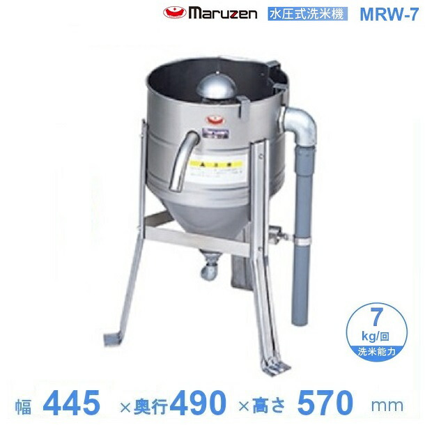 フジマック FRW - 15W 水圧洗米機 業務用 店舗 水圧洗米器 FRW15W 水圧