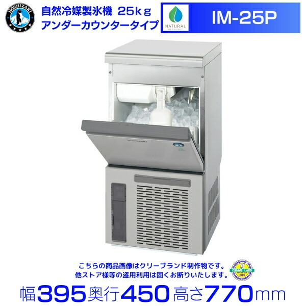楽天市場】新品 ホシザキ 業務用冷蔵庫 製氷機 IM-25M-2 キューブ