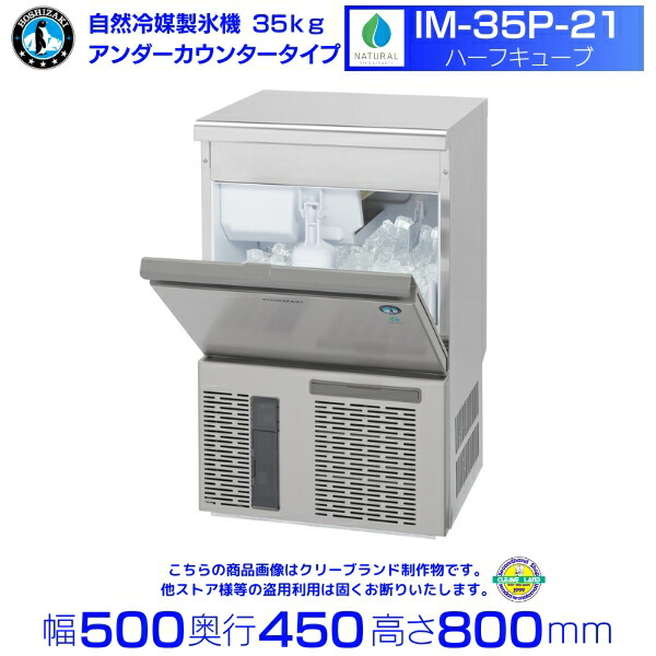 ホシザキ35kg 製氷機IM-35TL-1 業務用厨房機器キューブアイス