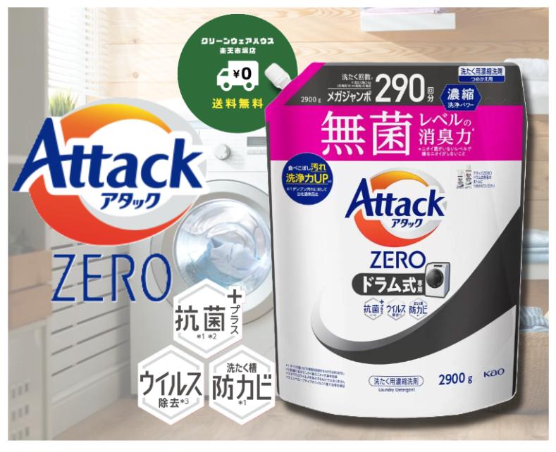 アタックZERO ドラム式 詰め替え 2900g 3袋セット アタックゼロ詰替え