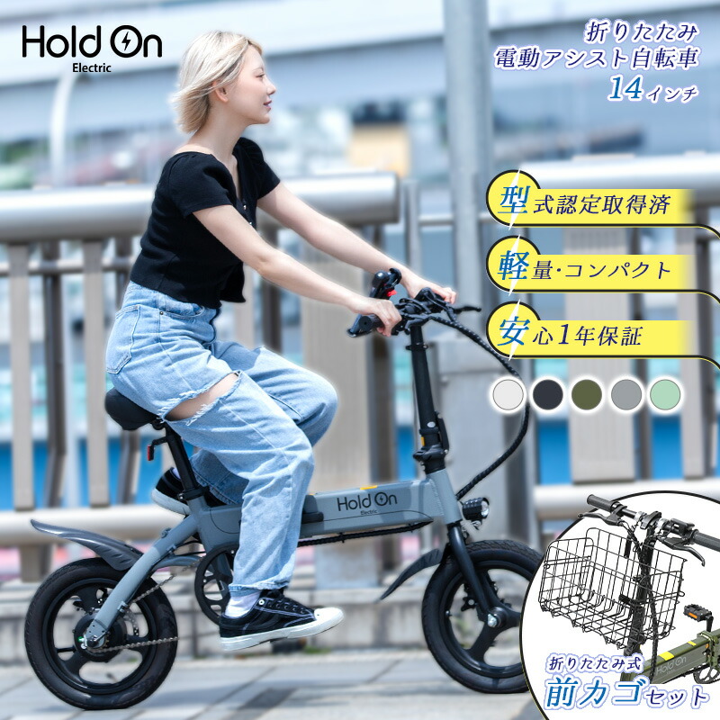 熊本市】引き取り限定Hold On 電動アシスト折りたたみ自転車 Hold On