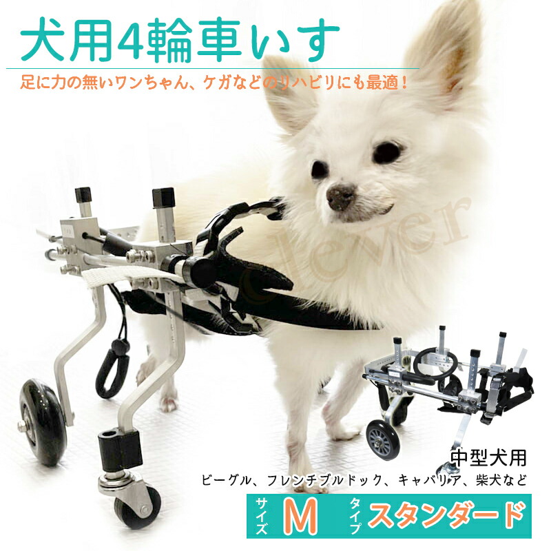 犬用車椅子、柴犬用車椅子4輪車、犬の車椅子