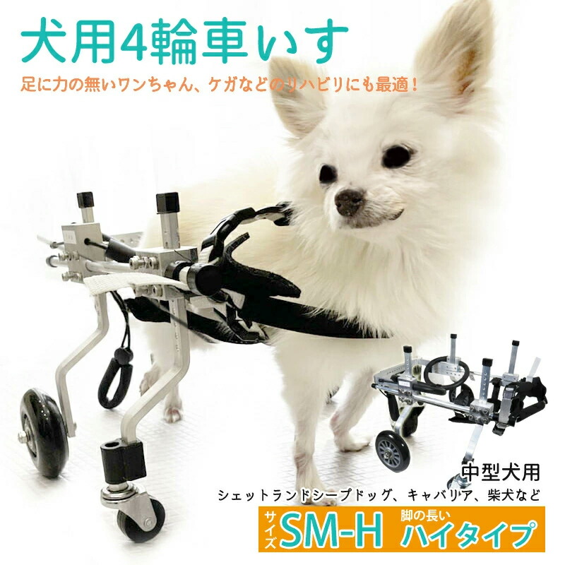 犬用車椅子、柴犬用4輪車、犬の車椅子 犬用車椅子、柴犬用4輪車、犬の
