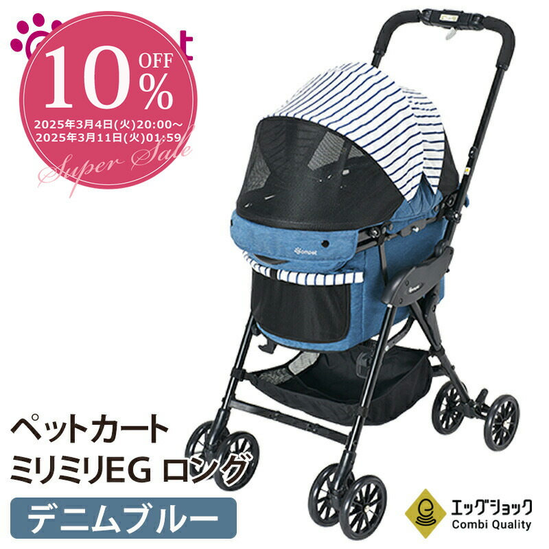 ペットカート 未開封 コムペット ミリミリ EG ネイビーブルー