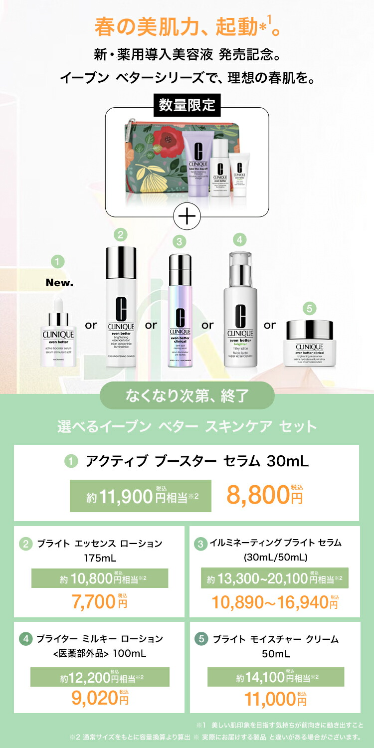 楽天市場】クリニーク 選べるイーブン ベター スキンケア セット