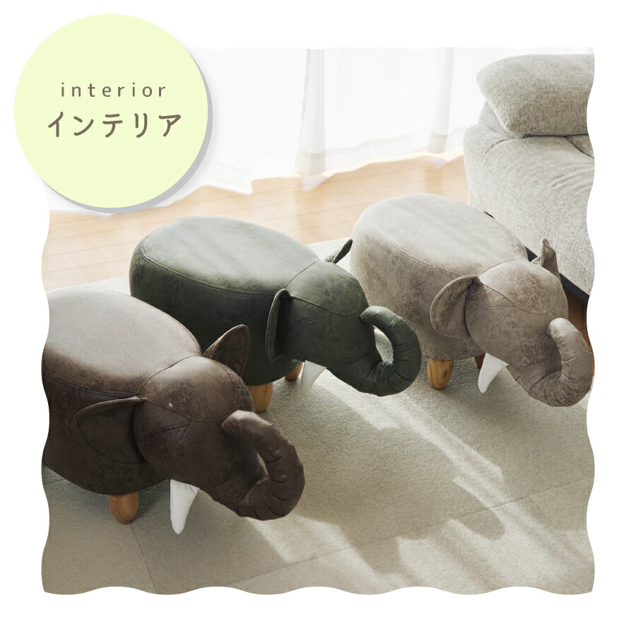 楽天市場】【2/10 12:00〜2/11 23:59まで最大P20倍】アニマルスツール