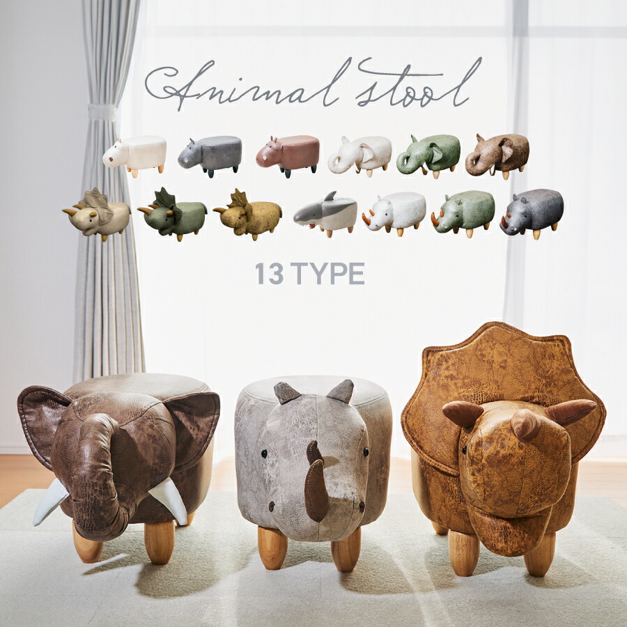 楽天市場】【2/10 12:00〜2/11 23:59まで最大P20倍】アニマルスツール