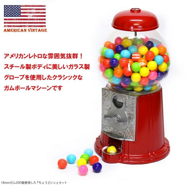 r258] アメリカン雑貨 ガムボールマシン スタンド式 USA 世田谷ベース